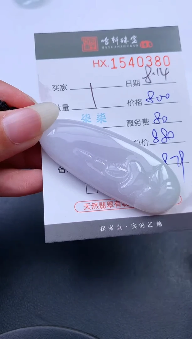 翡翠挂件未镶嵌哈轩 挂件1