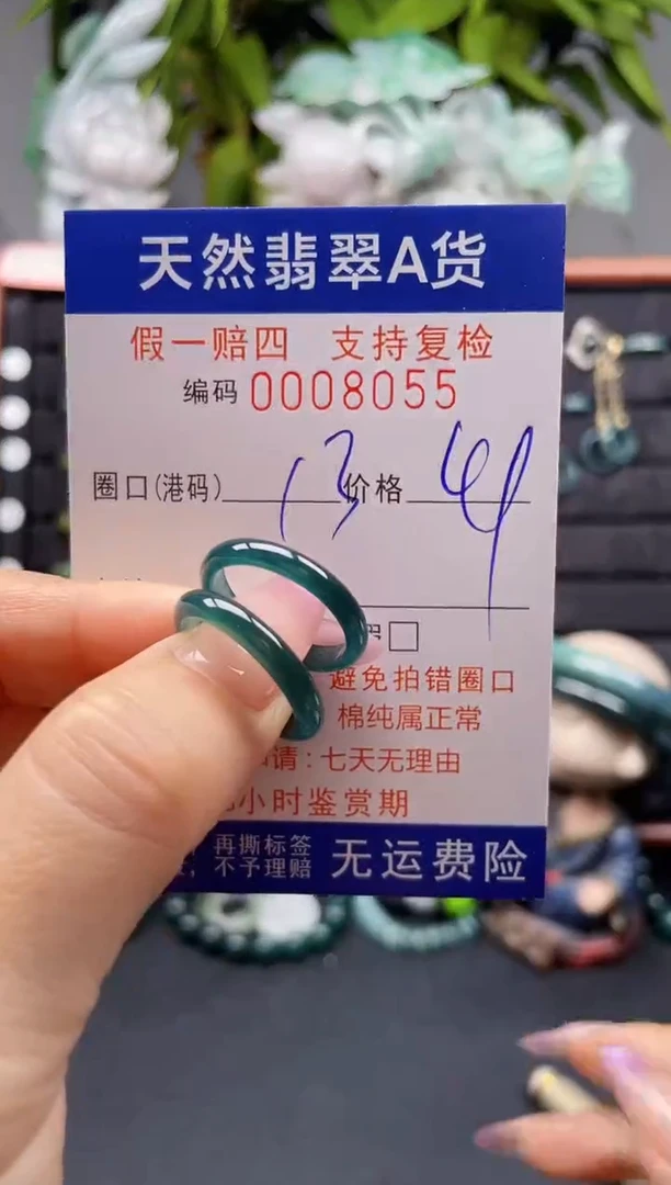 未镶嵌戒指翡翠13*8055
