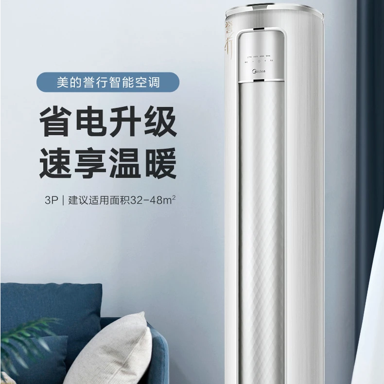 【政府补贴】美的誉行节能空调一级省电3匹家用冷暖柜机