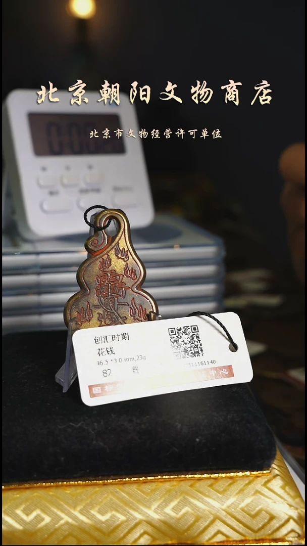铜心**一花钱------------6801