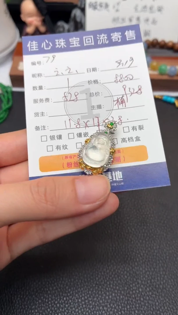 吊坠(不含链)18K金镶嵌翡翠云**生翡翠——0919079