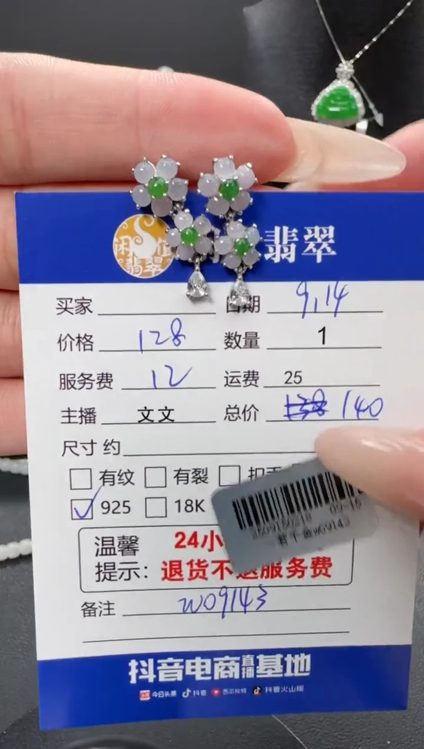 银S925镶嵌翡翠耳饰M*a翡翠耳饰