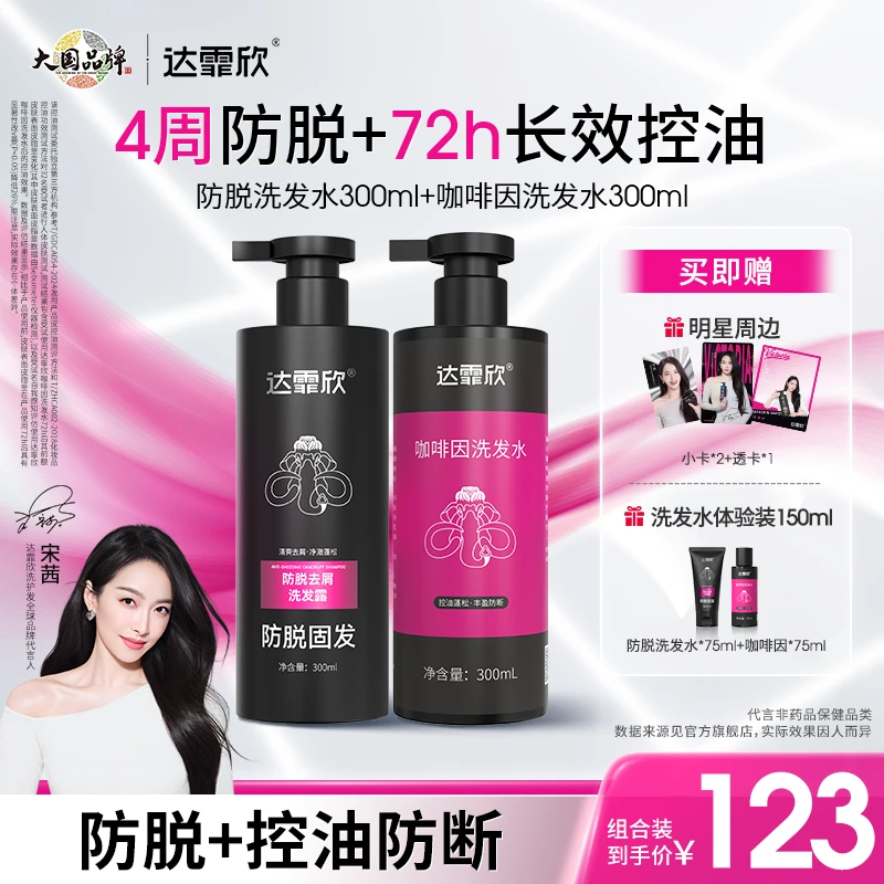 【众明星同款】防脱洗发水露去屑咖啡因控油洗发水组合装男女适用