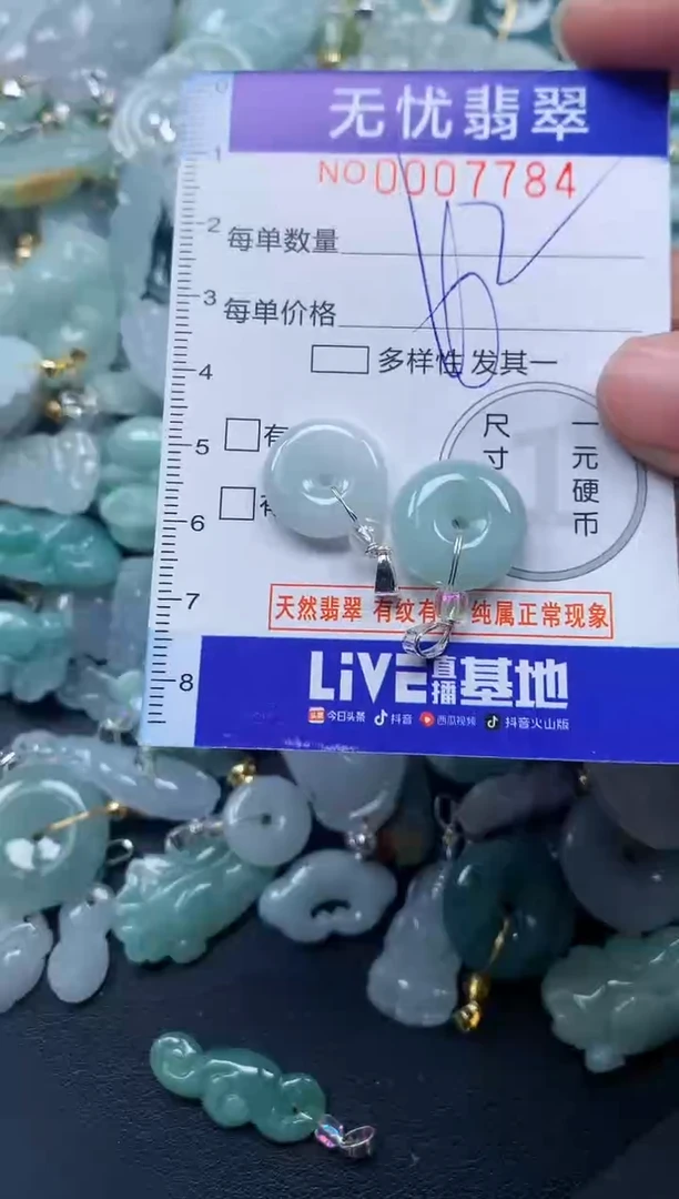 颈饰未镶嵌翡翠7784