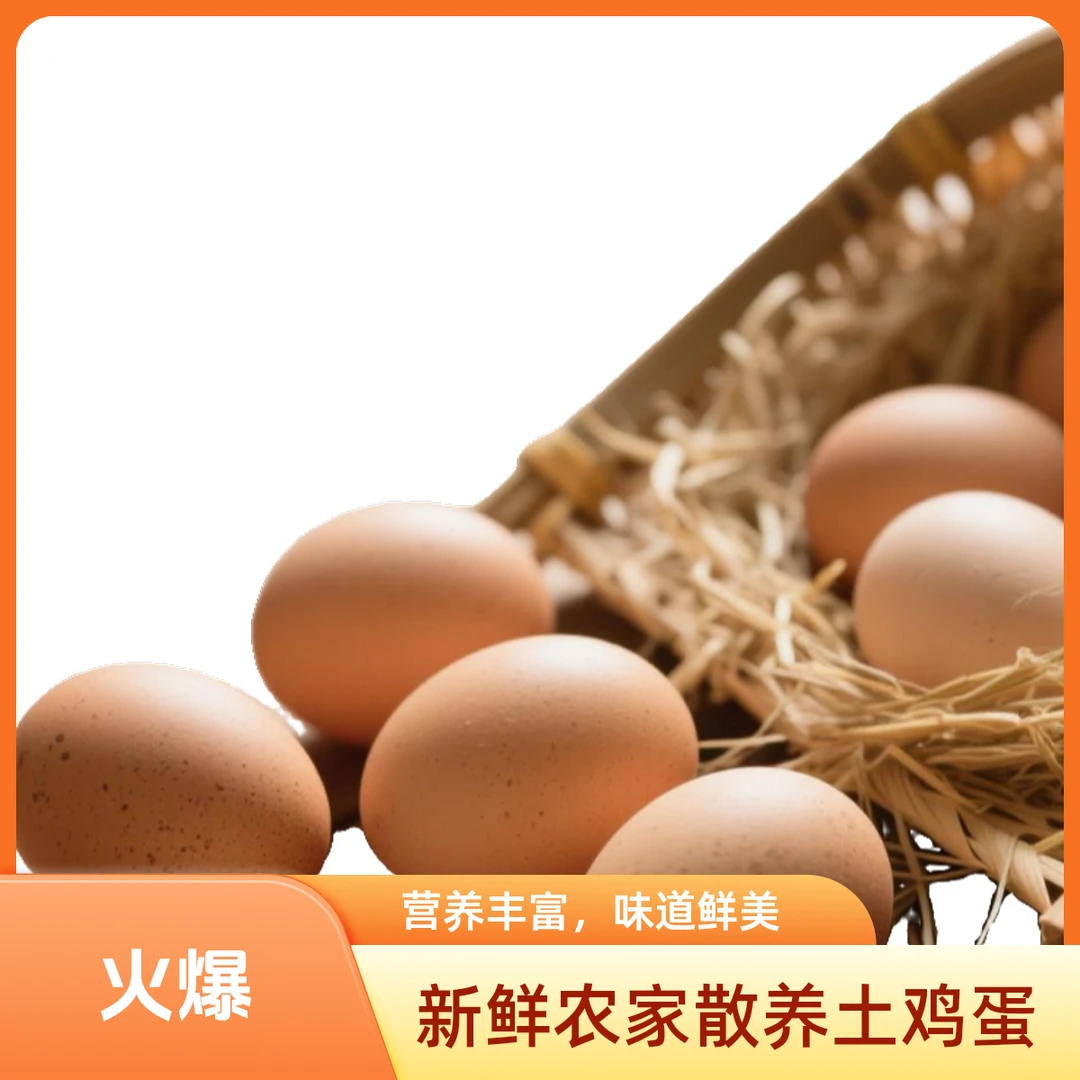 小窝甄选农家散养土鸡蛋实惠装30枚