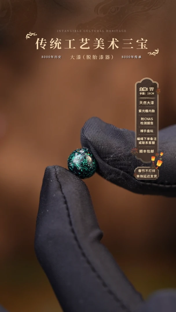 【闪购商品】大漆单珠/ 0.8cm    103