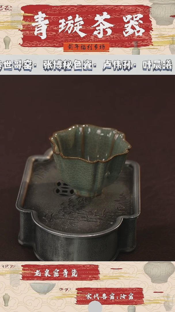 【闪购商品】杯青璇茶器#溪口窑#花口杯