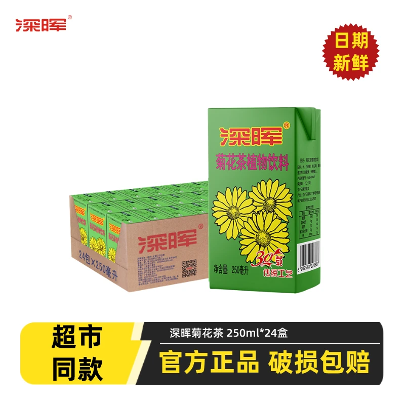 深晖菊花茶植物饮料250ml*24盒装夏季清凉解渴饮料整箱批发特