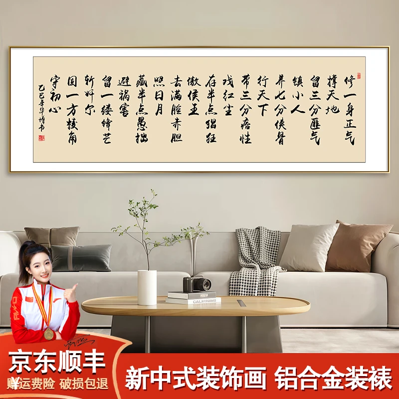 修一身正气书法挂画客厅挂墙办公室字画书房茶室装饰画背景墙壁画