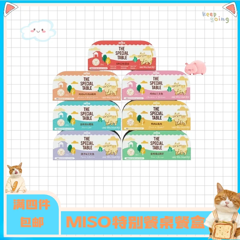 【全店四件包邮】MISO特别的餐桌系列猫咪主食餐盒全价【豆】