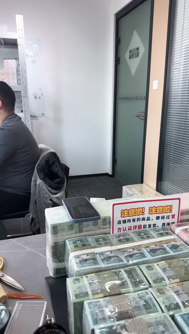 福利捆货千张连号 银行保真鉴定 五字金腰带 01