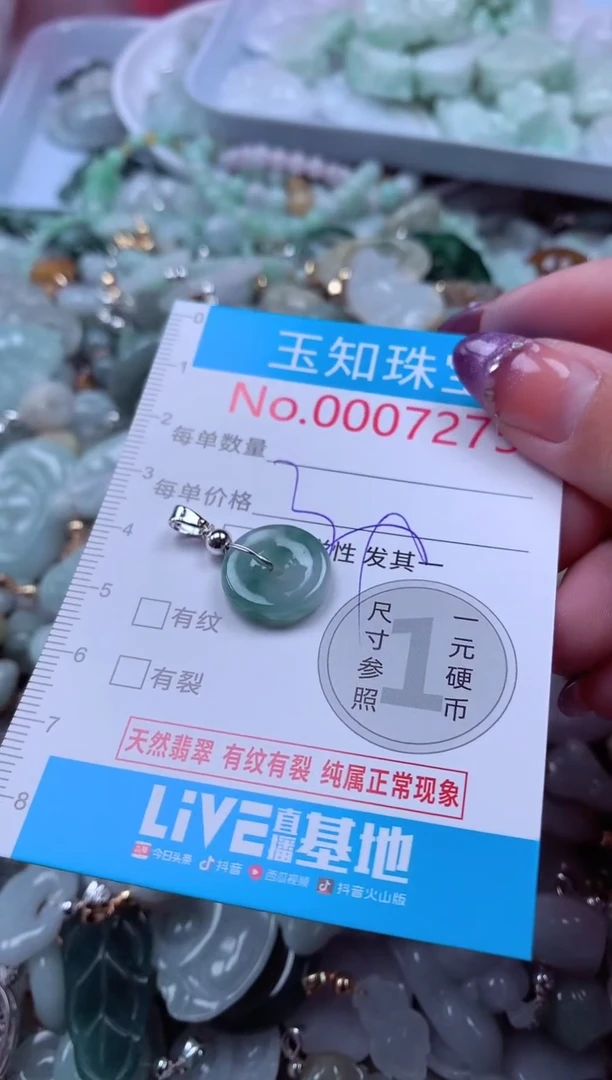 翡翠未镶嵌吊坠(不含链)7275