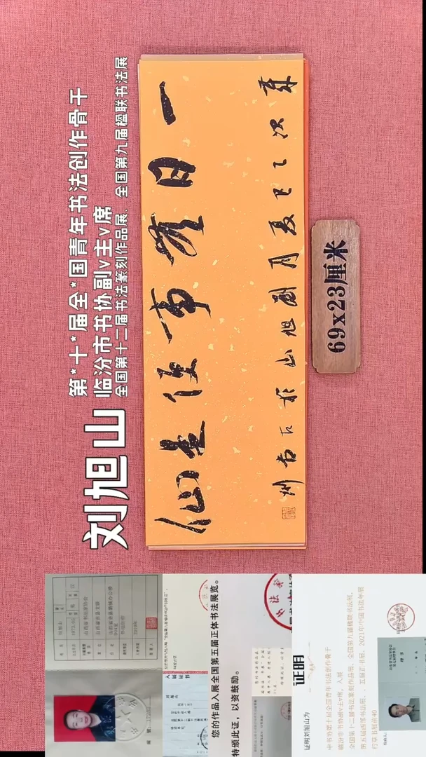书法243         刘老师书法作品