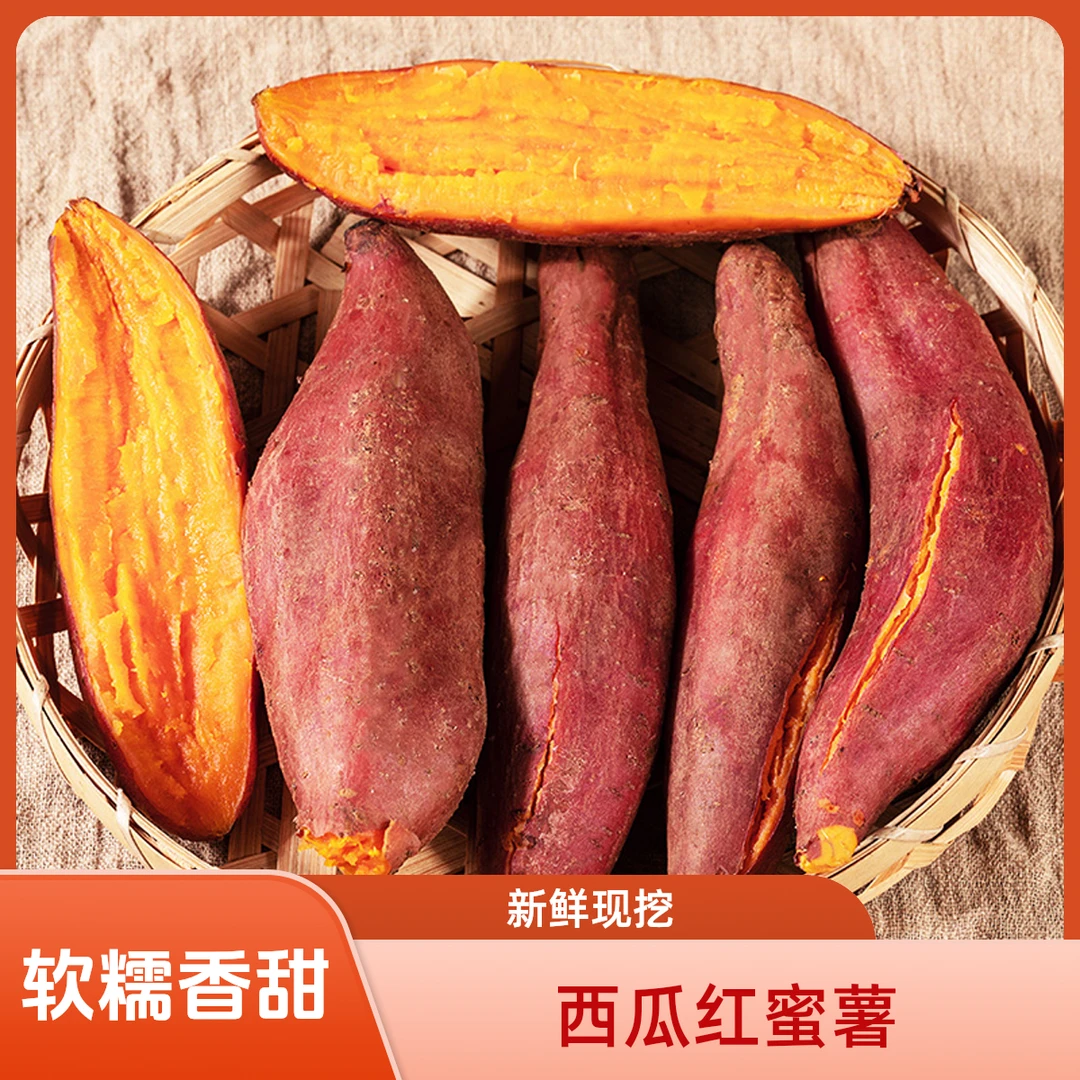 红薯新鲜蜜薯糖心西瓜红农家自种板栗薯山芋软糯番薯小地瓜