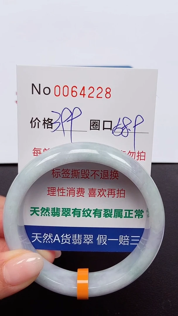 【闪购商品】翡翠手镯未镶嵌 0064228