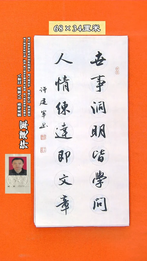 书法156R许建军书法作品