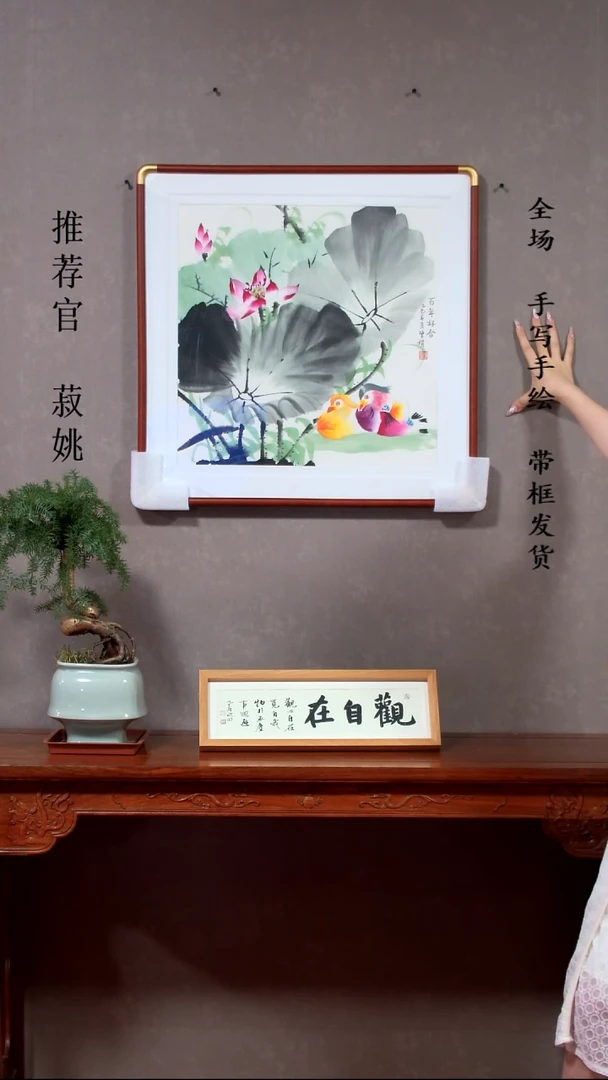 横款带框60*60荷花