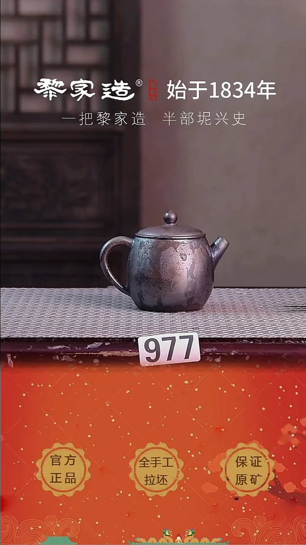 壶977F容量约108cc薄胎柴烧网孔无盒