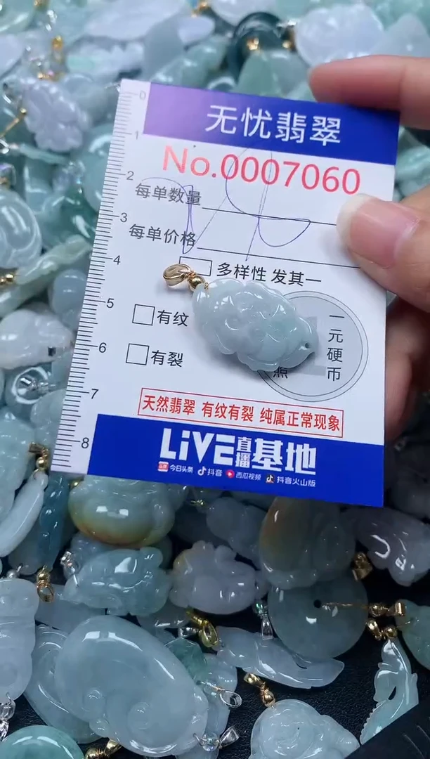颈饰未镶嵌翡翠7060