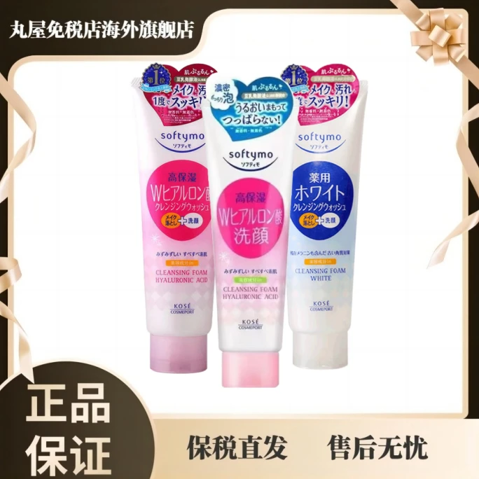 Kose/高丝保湿洗面奶150g/190g/支 三款可选 清洁氨基酸清爽洗颜