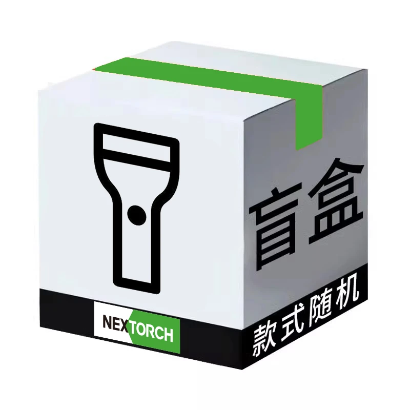 【直播福利】纳丽德盲盒