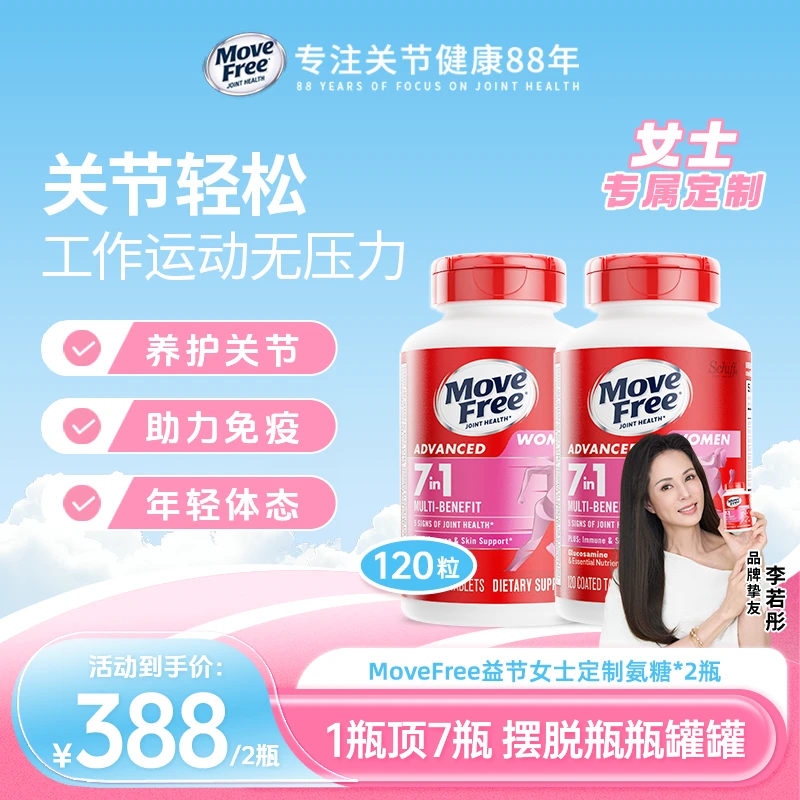 MoveFree益节女士定制氨糖  7合1 氨糖软骨素钙多维成年人
