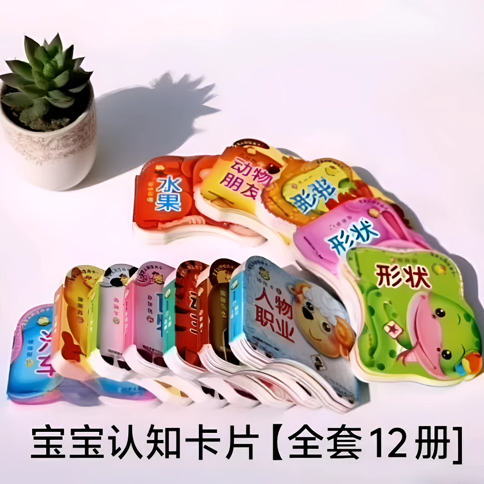 宝宝认知翻翻书适合0 - 3 - 6岁幼看图识物早教卡