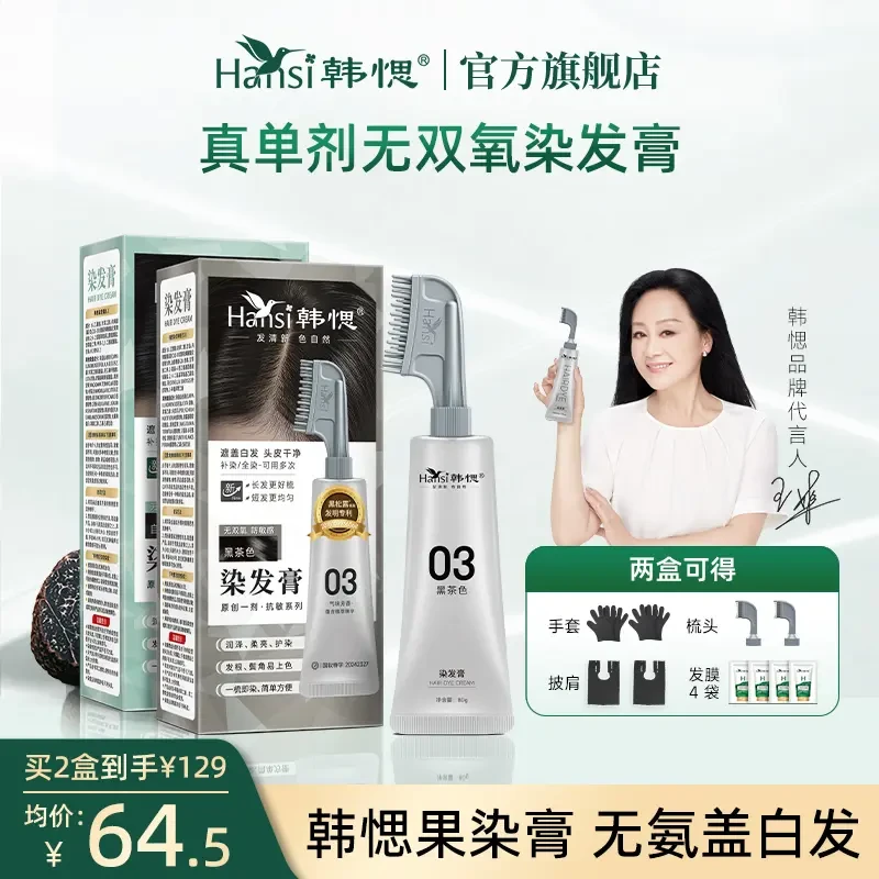 【王姬同款】韩愢01染发膏果染膏在家染发 简单便捷盖白