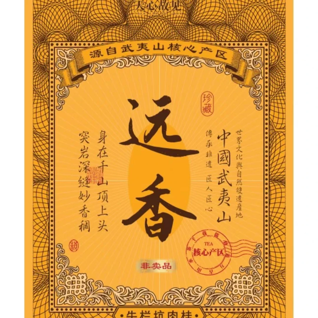 井福韵【远香】牛栏坑肉桂武夷岩茶高端肉桂礼盒装6泡51克