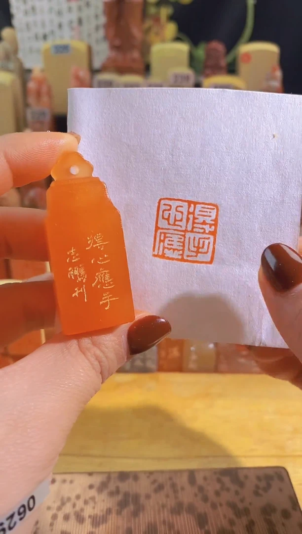 寿山石印石宝塔金桔冻zm15 得心应手2*2有库存