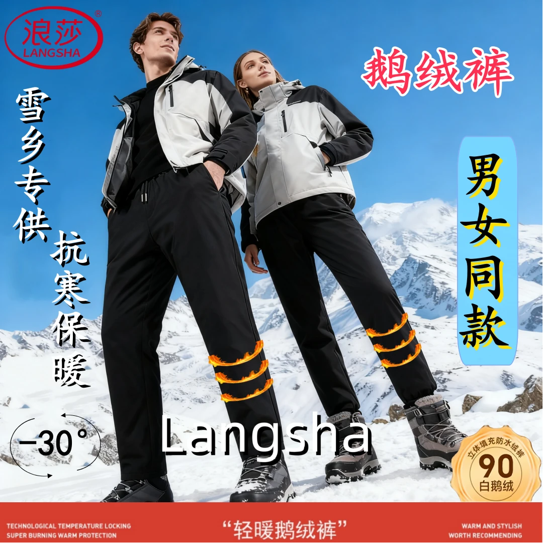 浪莎鹅绒裤《前片鹅绒后片绵羊毛》五防面料冬季男女同款Y88833