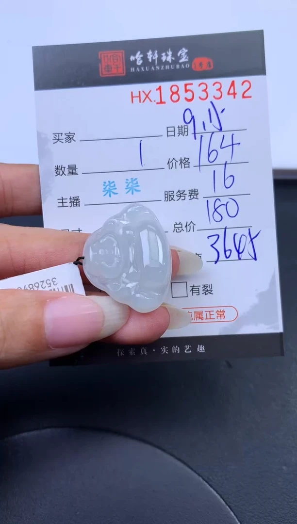 未镶嵌挂件翡翠哈轩 挂件1