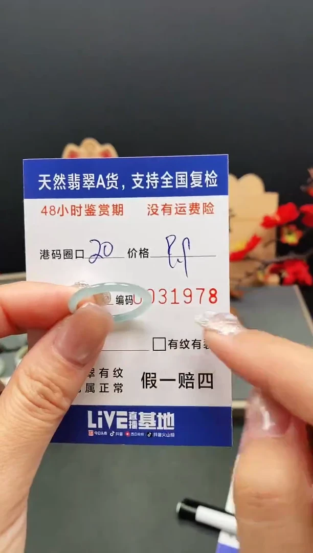 未镶嵌戒指翡翠1978