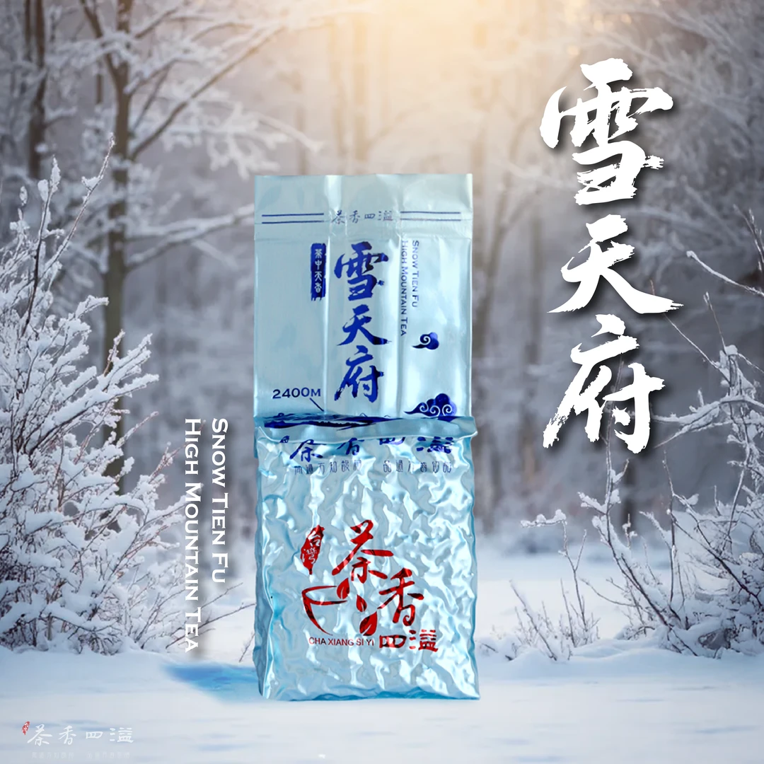 新茶上架—正宗台湾雪天府高冷茶75g高级茶叶特色茶叶