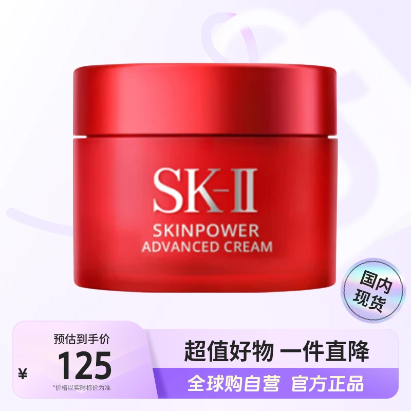 【国内现货】SK-II正品 赋能焕采精华霜大红瓶小样15g 立体紧致弹润