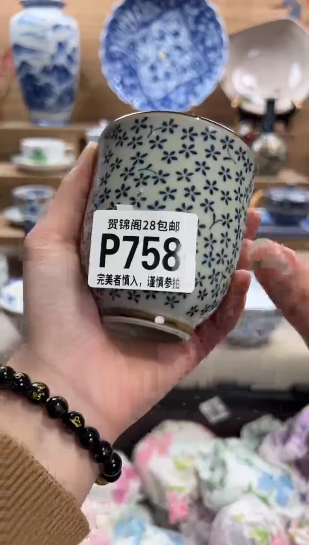 瓷片山**子      P758