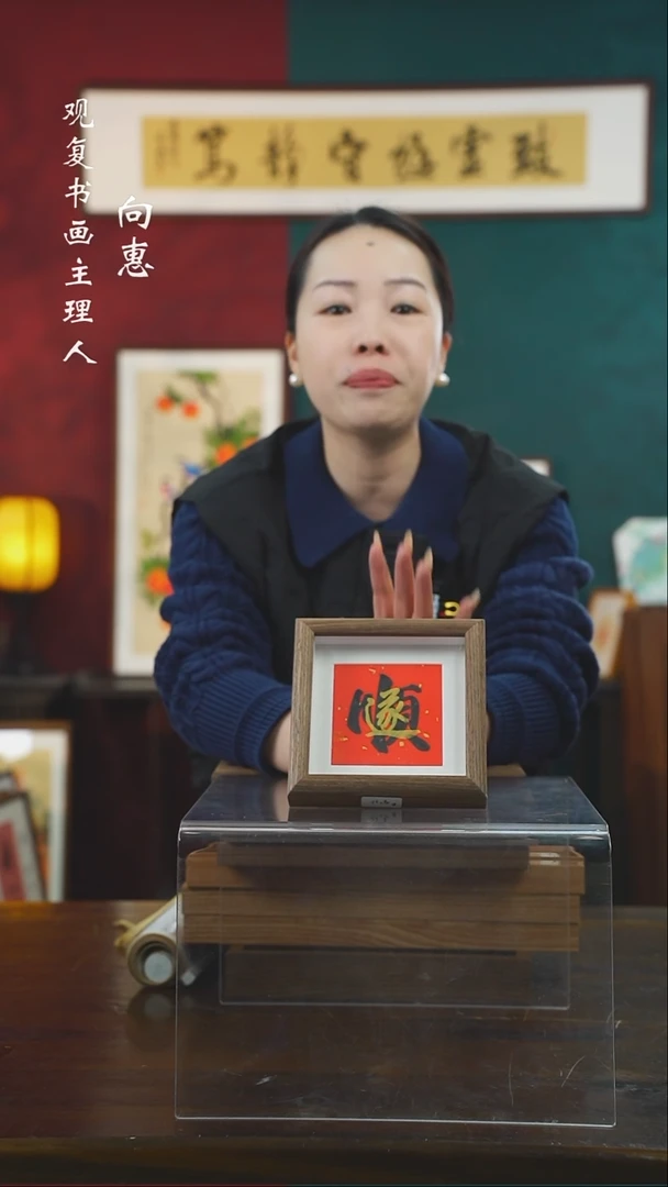 【闪购商品】书法朱恒贤-顺遂-5寸小摆台作品