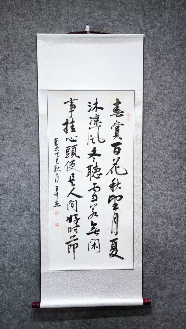 书法王中杰春赏百花卷轴