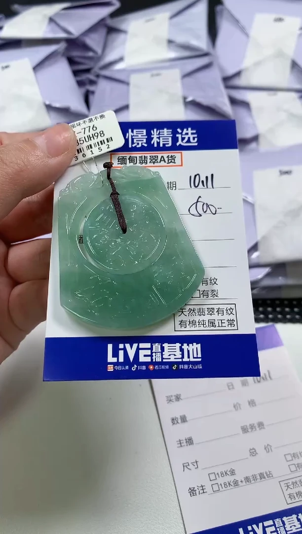 颈饰未镶嵌翡翠年**余17