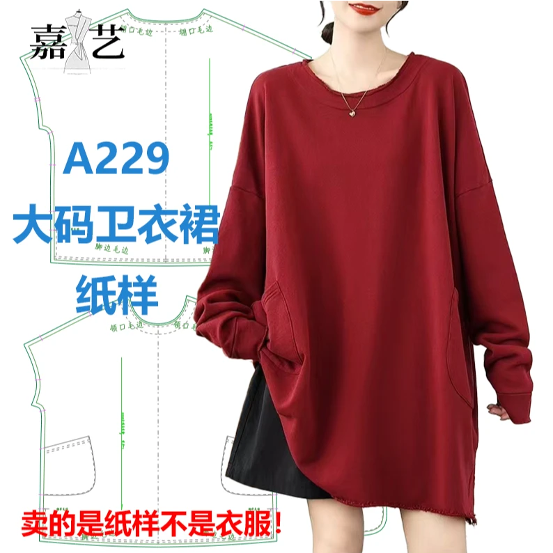A229大码卫衣裙纸样【是图纸不是衣服】宽松休闲卫衣裙纸样