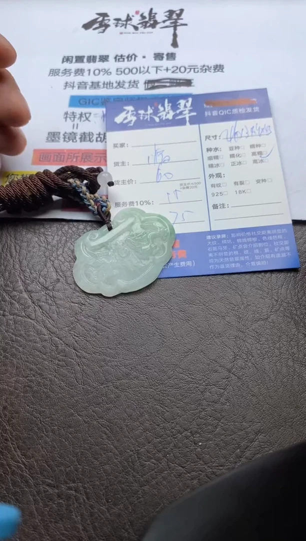 【闪购商品】翡翠颈饰未镶嵌11112140257