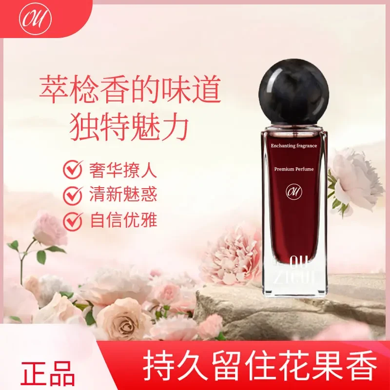 【正品】OUZICUI欧姿萃棯香小众浓香水（高级香）奢华持久留香
