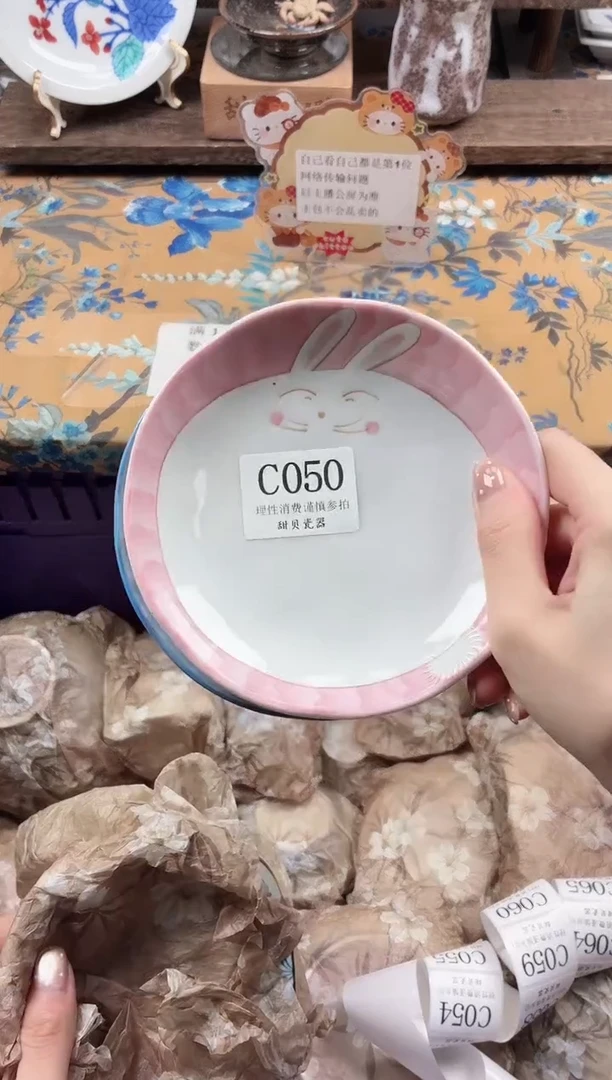 瓷片王***姨                C050