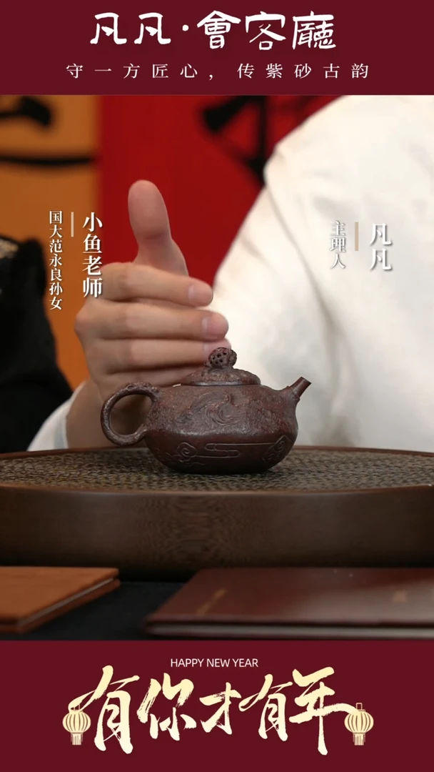 【闪购商品】紫砂茶壶JW48经利群游龙铁血砂190cc