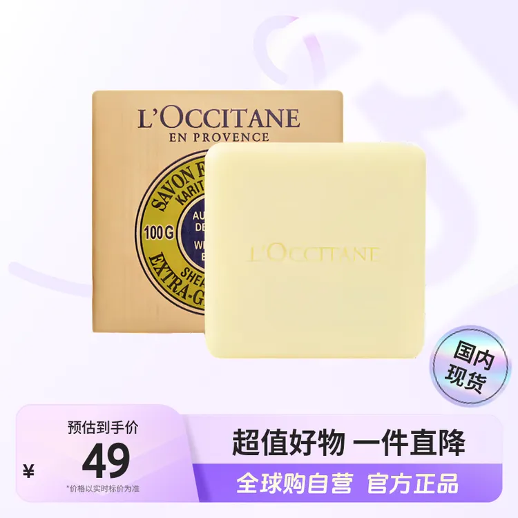 【国内现货】欧舒丹正品乳木果马鞭草味洁肤皂100g缓解干燥清新怡人