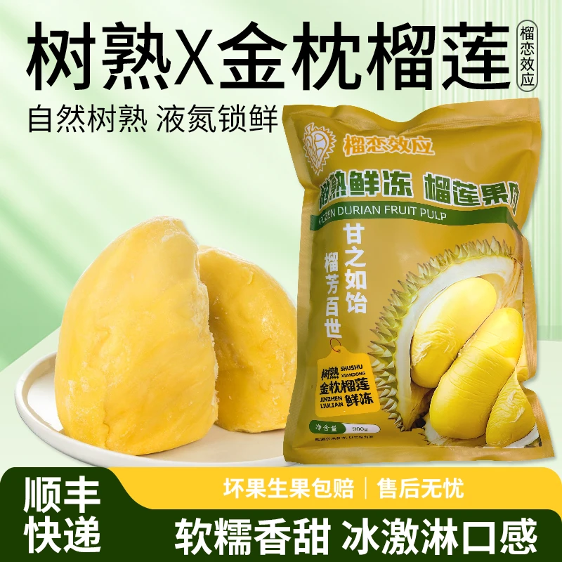【独立包装】爆甜泰国树熟金枕榴莲有核 900g/袋好吃包售后JH-OPP