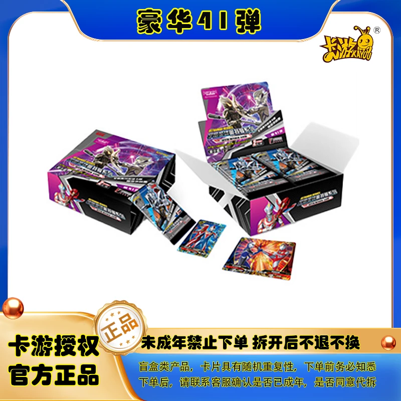 【点盒 豪华41弹】卡游正版奥特曼卡片SGR卡 IR卡【拆卡】