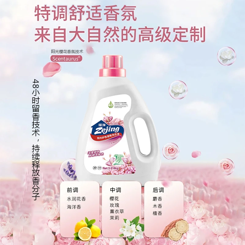 择净阳光护色增艳香氛柔顺洁净护衣护色去渍手以油养肤精油洗衣液