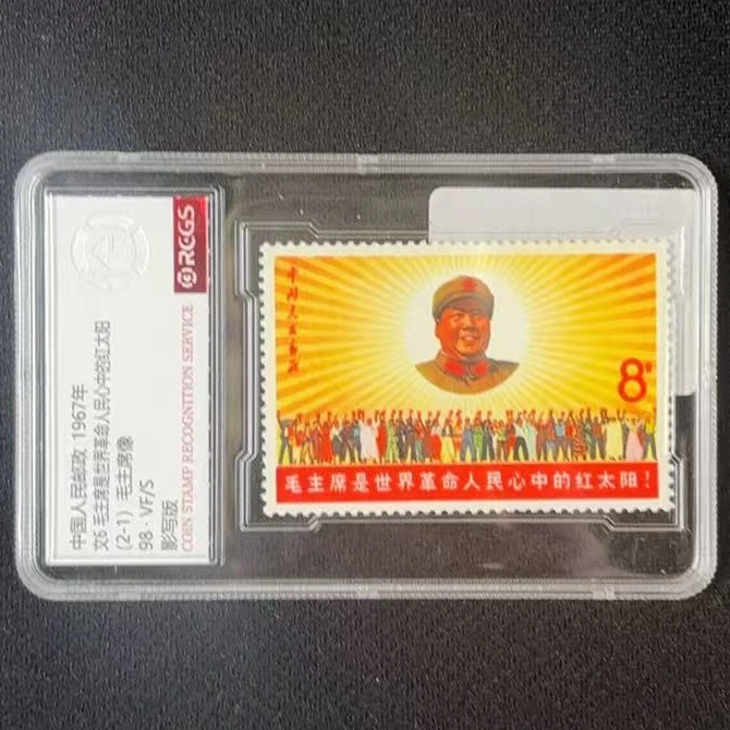 文6红太阳邮票中钱国信98分