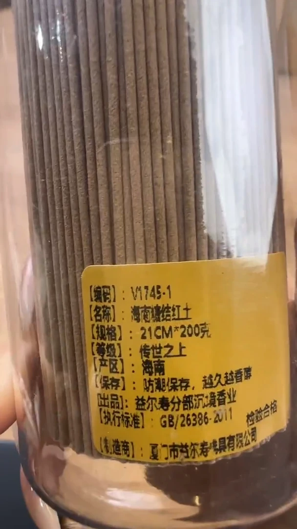 线香86号 V1745-1 海南糖结红土 200克